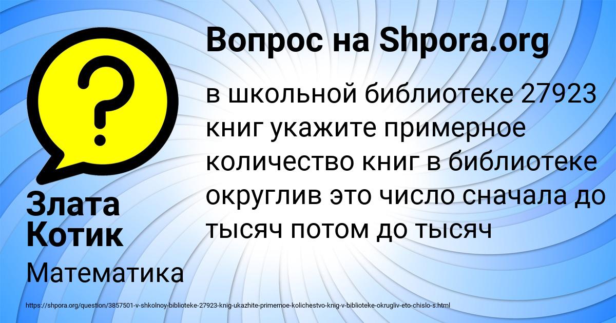 Картинка с текстом вопроса от пользователя Злата Котик