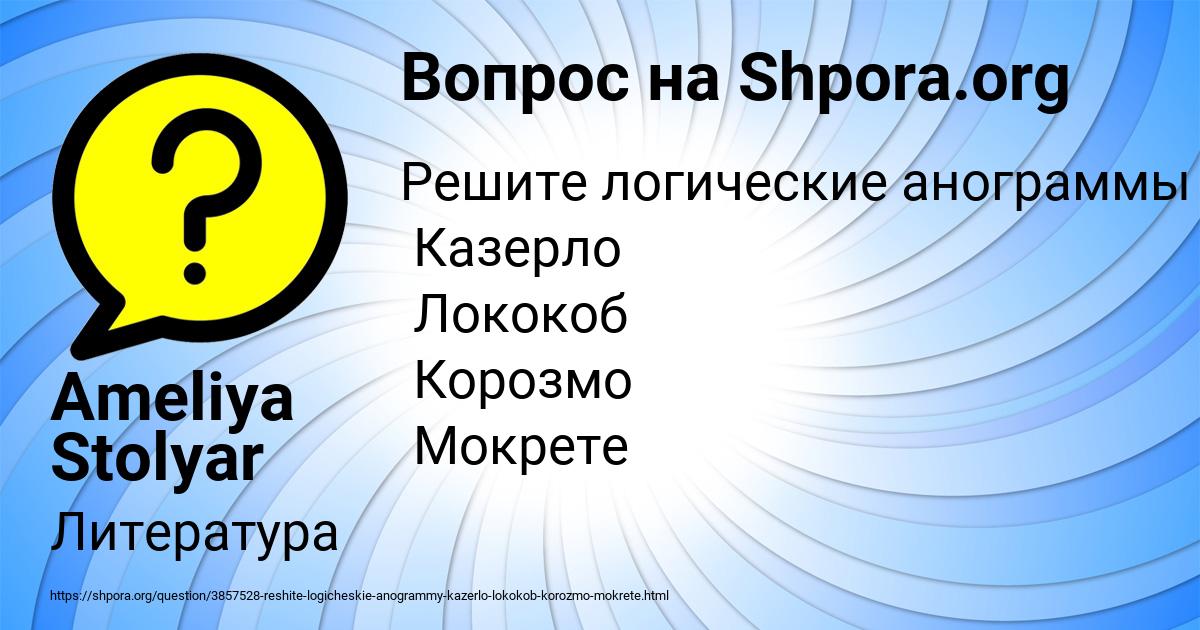 Картинка с текстом вопроса от пользователя Ameliya Stolyar