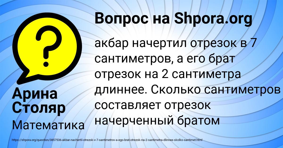 Картинка с текстом вопроса от пользователя Арина Столяр