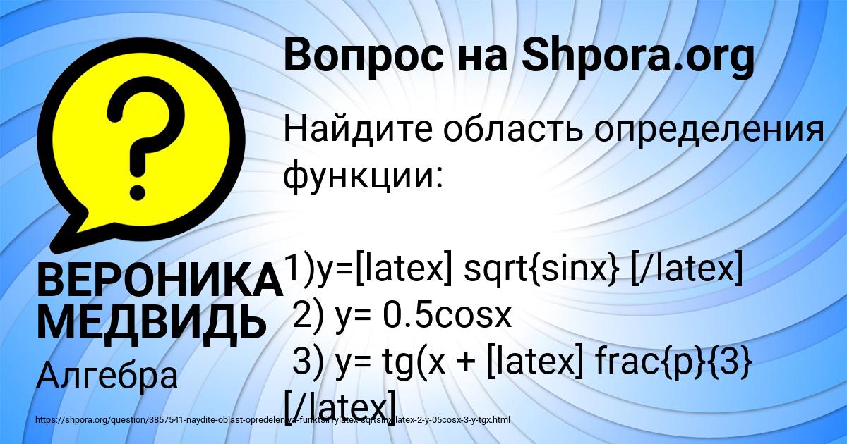 Картинка с текстом вопроса от пользователя ВЕРОНИКА МЕДВИДЬ