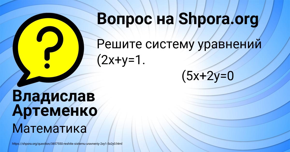 Картинка с текстом вопроса от пользователя Владислав Артеменко