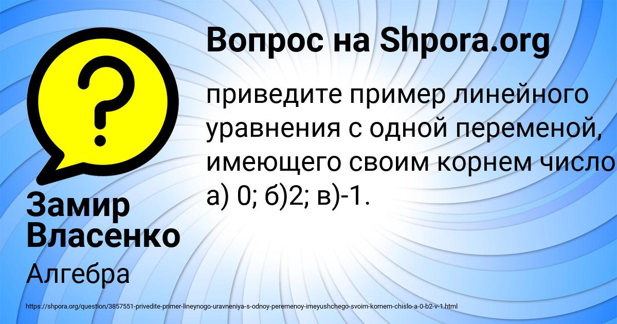 Картинка с текстом вопроса от пользователя Замир Власенко