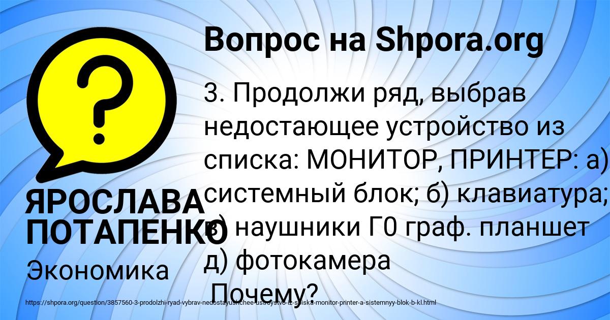 Картинка с текстом вопроса от пользователя ЯРОСЛАВА ПОТАПЕНКО