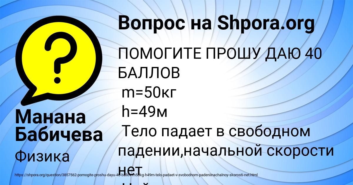 Картинка с текстом вопроса от пользователя Манана Бабичева