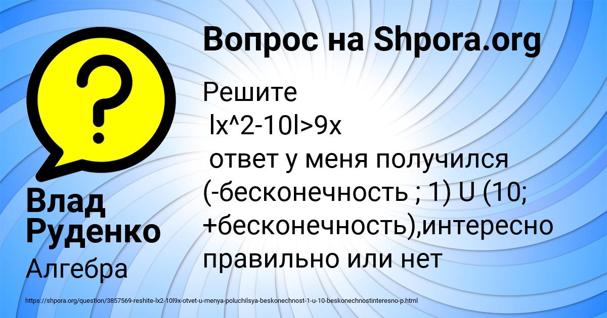 Картинка с текстом вопроса от пользователя Влад Руденко