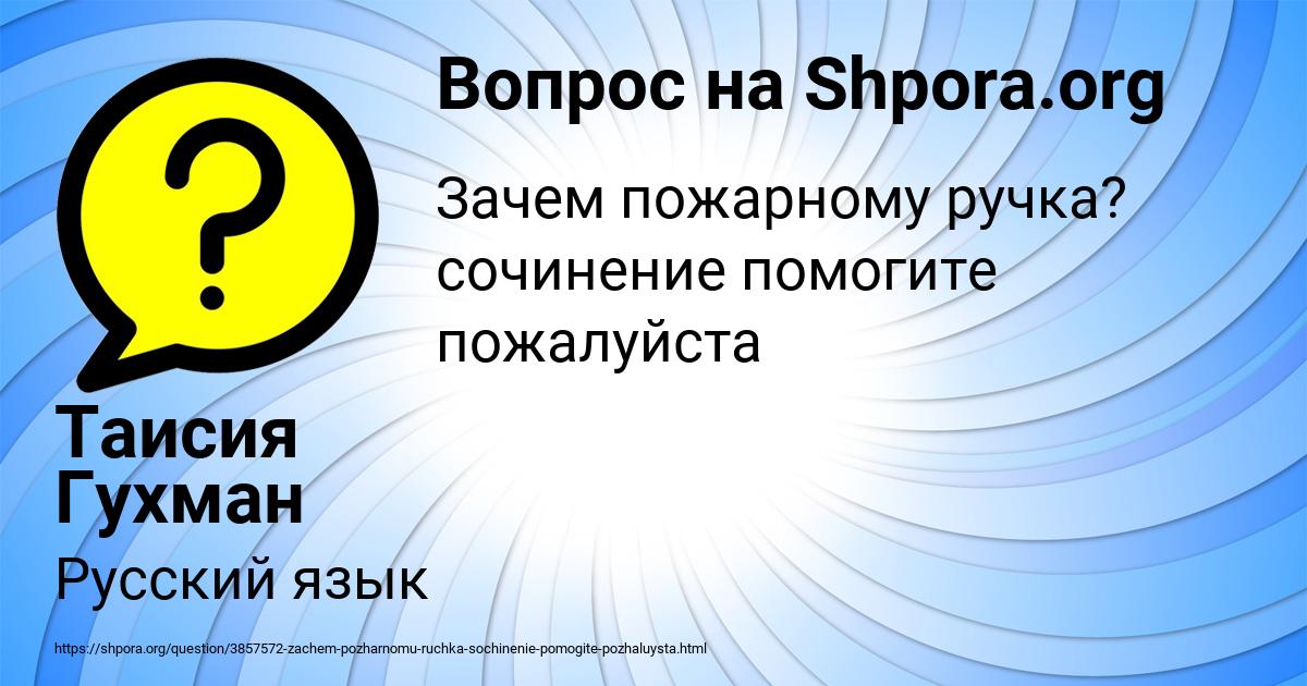 Картинка с текстом вопроса от пользователя Таисия Гухман