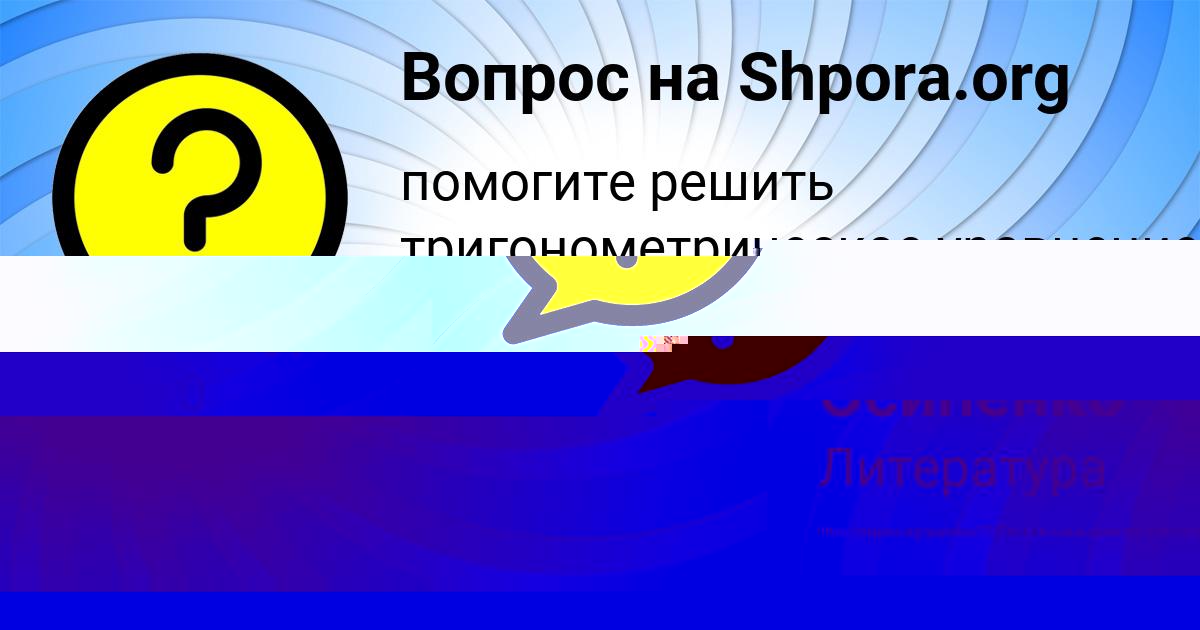 Картинка с текстом вопроса от пользователя Zhora Bulba