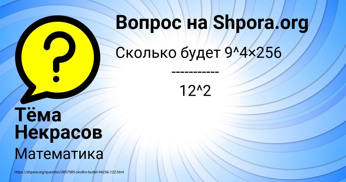 Картинка с текстом вопроса от пользователя Тёма Некрасов