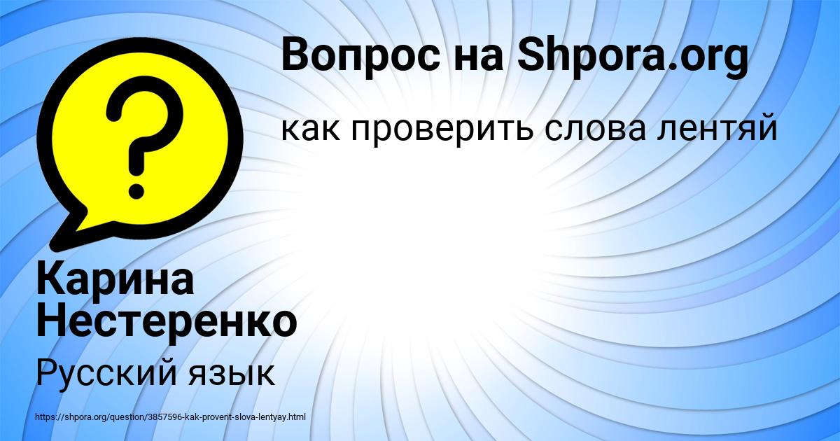 Картинка с текстом вопроса от пользователя Карина Нестеренко