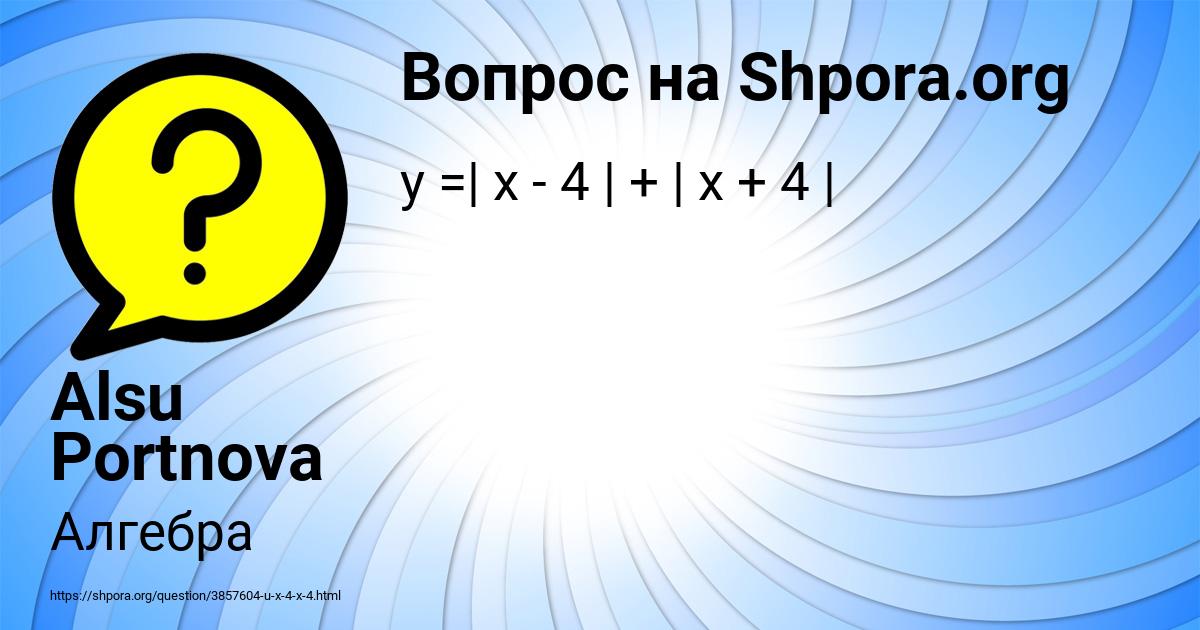 Картинка с текстом вопроса от пользователя Alsu Portnova