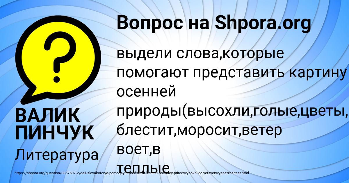 Картинка с текстом вопроса от пользователя ВАЛИК ПИНЧУК