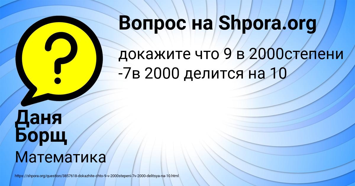 Картинка с текстом вопроса от пользователя Даня Борщ