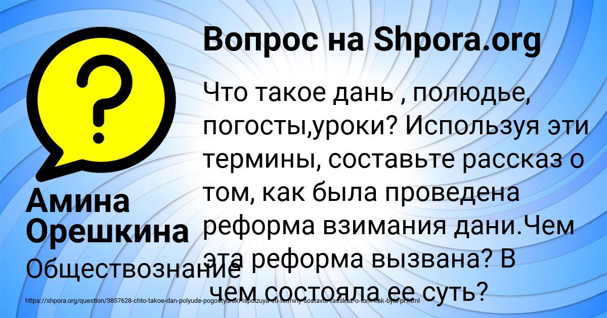 Картинка с текстом вопроса от пользователя Амина Орешкина