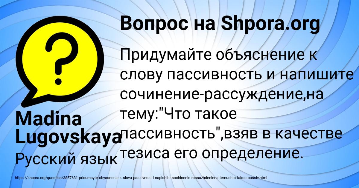 Картинка с текстом вопроса от пользователя Madina Lugovskaya