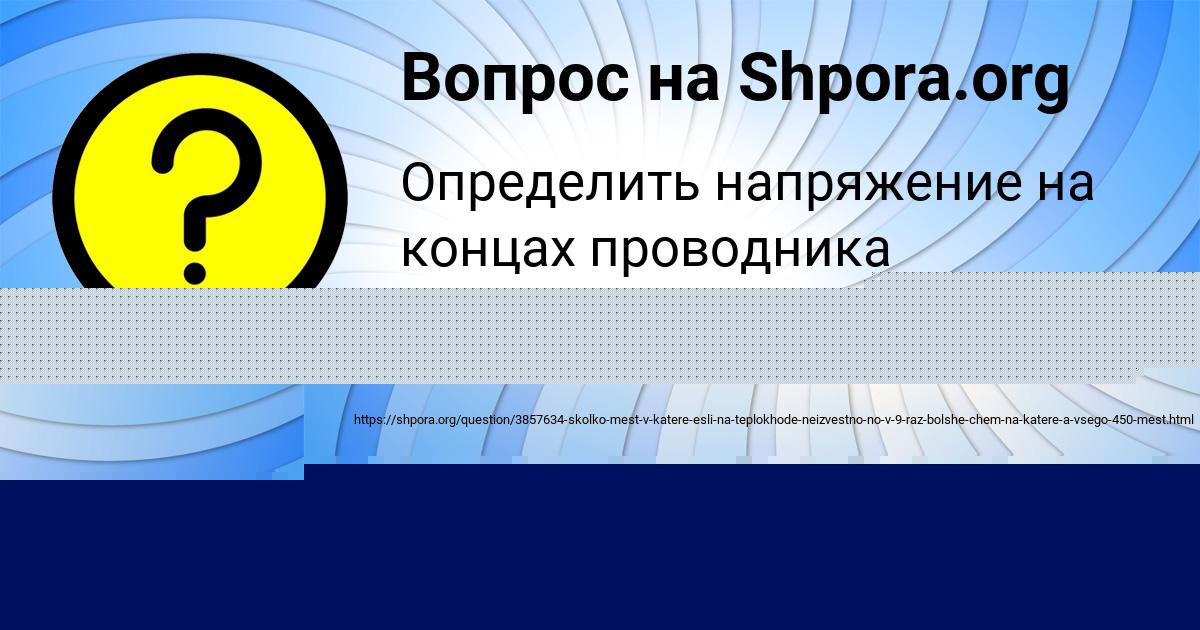Картинка с текстом вопроса от пользователя Kris Moiseeva