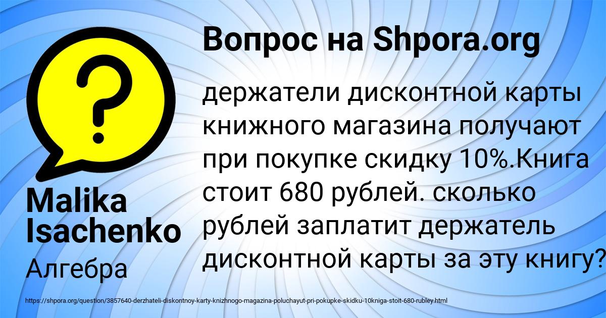 Картинка с текстом вопроса от пользователя Malika Isachenko