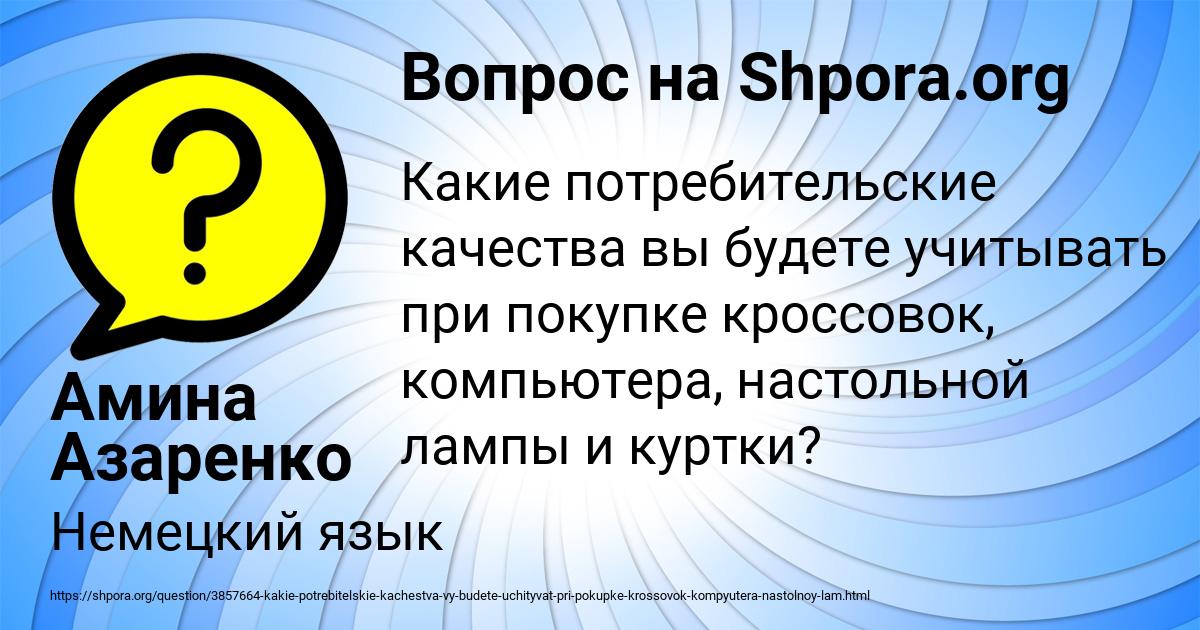 Картинка с текстом вопроса от пользователя Амина Азаренко