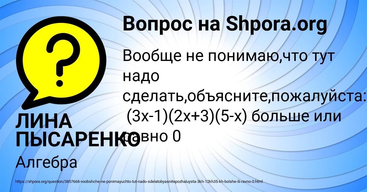 Картинка с текстом вопроса от пользователя ЛИНА ПЫСАРЕНКО
