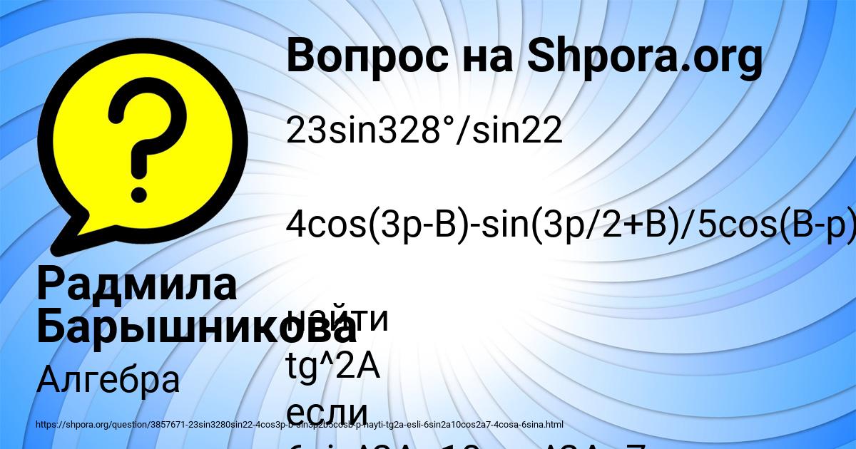 Картинка с текстом вопроса от пользователя Радмила Барышникова