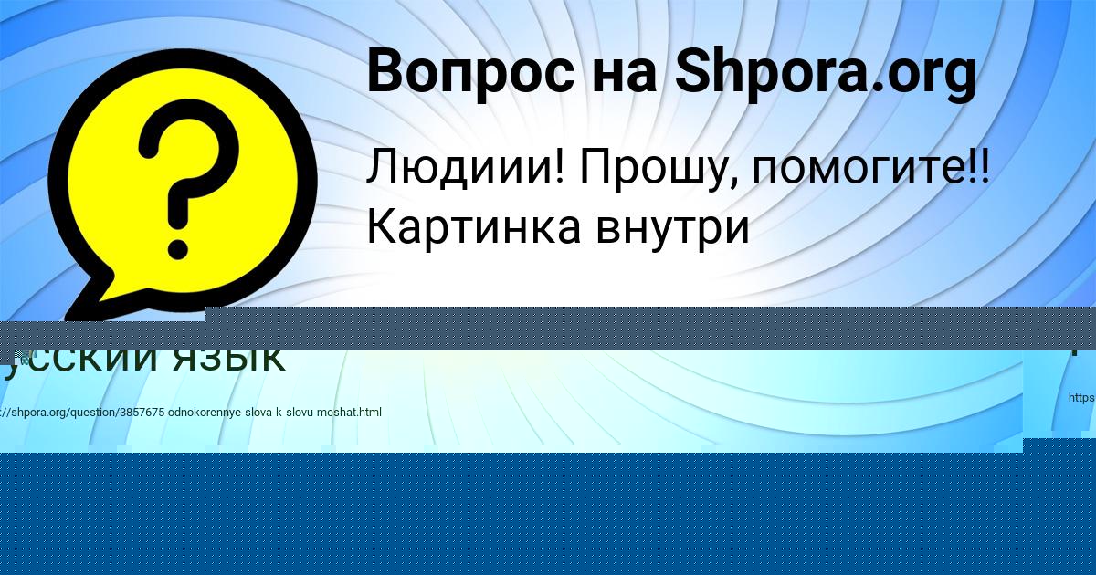 Картинка с текстом вопроса от пользователя Natalya Dolinskaya
