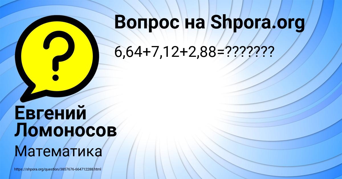 Картинка с текстом вопроса от пользователя Евгений Ломоносов