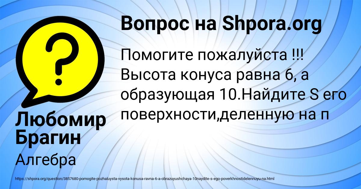 Картинка с текстом вопроса от пользователя Любомир Брагин