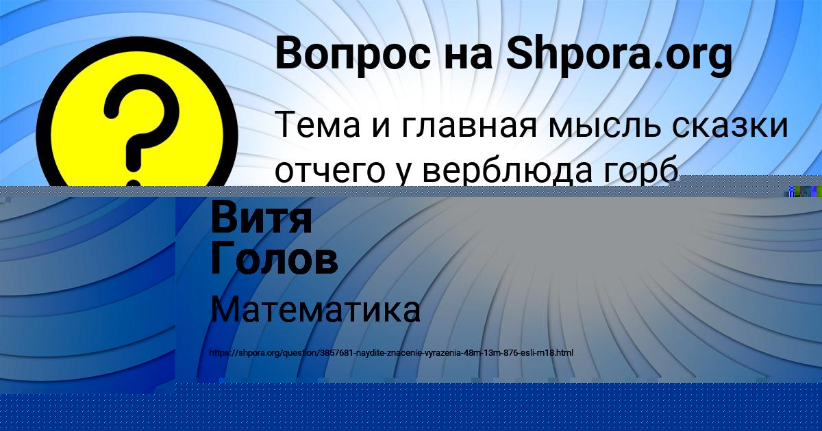 Картинка с текстом вопроса от пользователя Витя Голов
