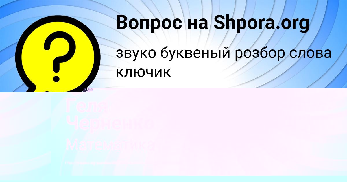 Картинка с текстом вопроса от пользователя Геля Черненко