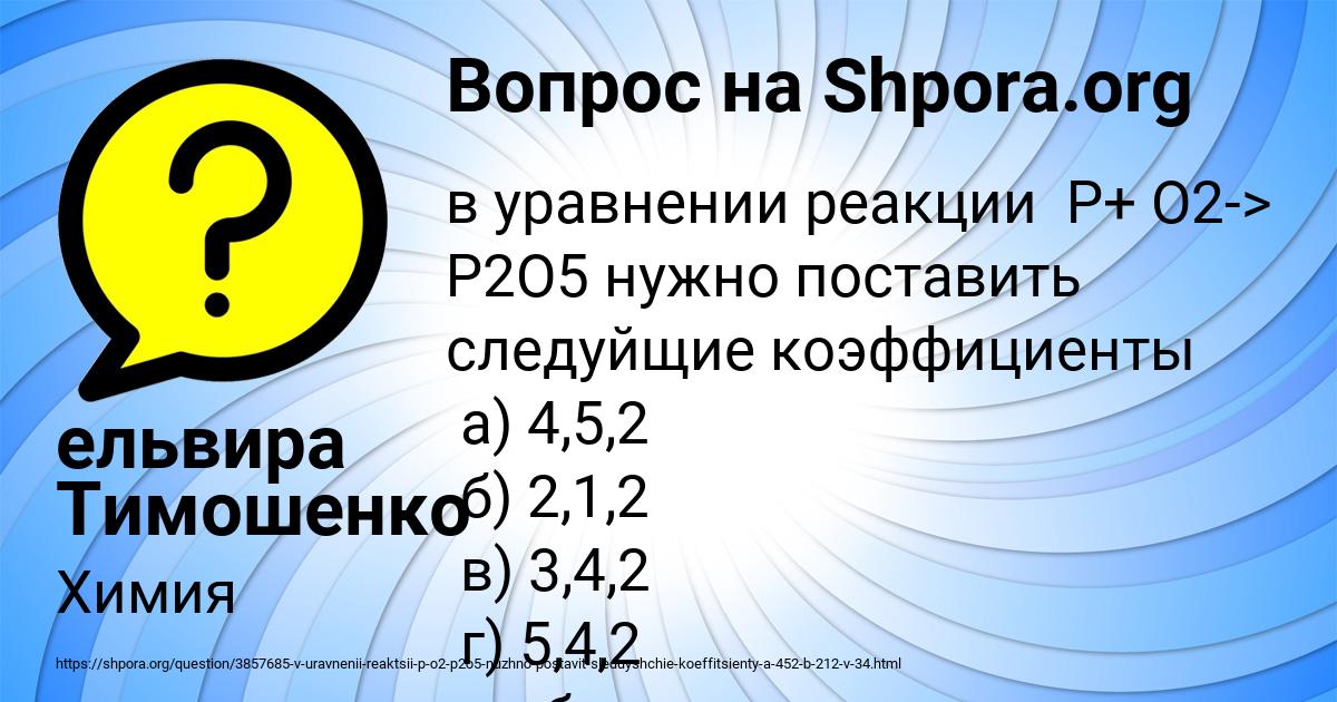 Картинка с текстом вопроса от пользователя ельвира Тимошенко