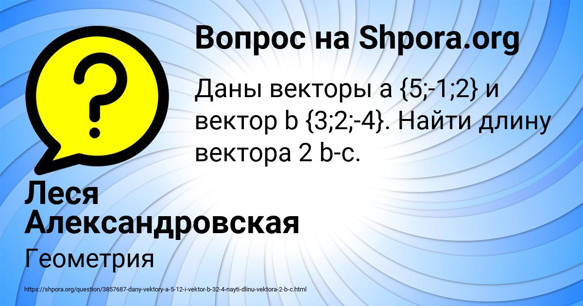 Картинка с текстом вопроса от пользователя Леся Александровская