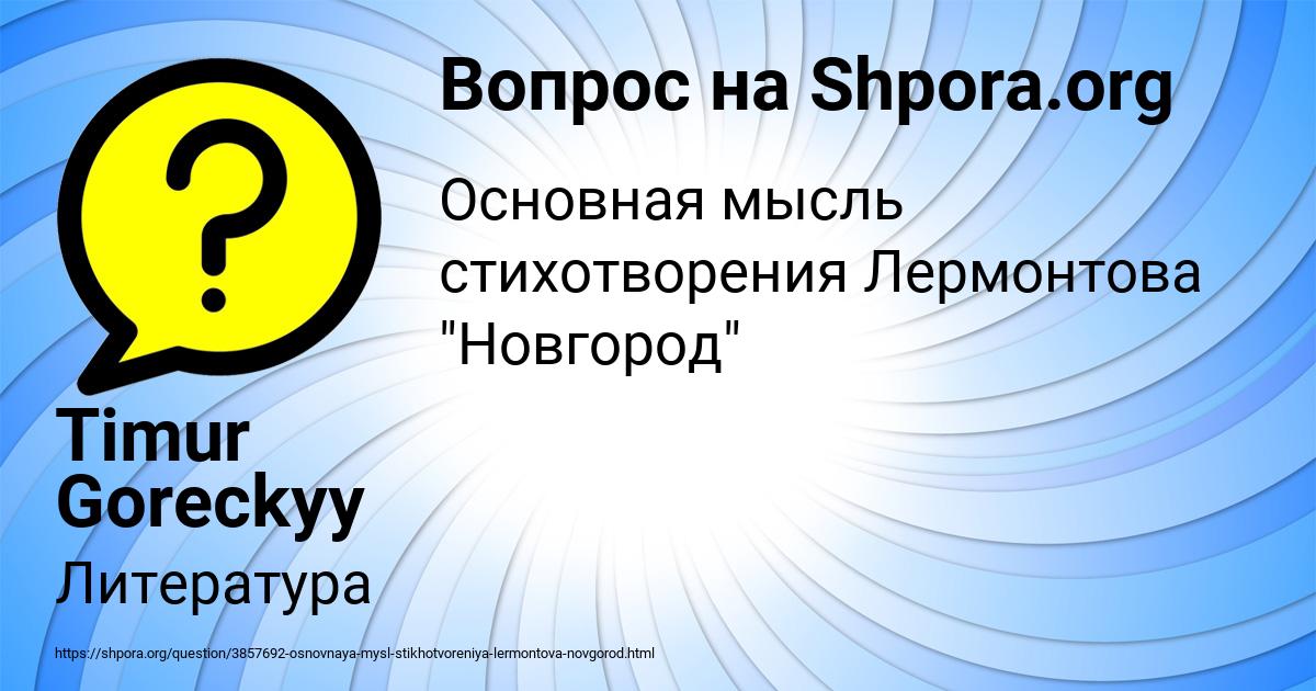 Картинка с текстом вопроса от пользователя Timur Goreckyy