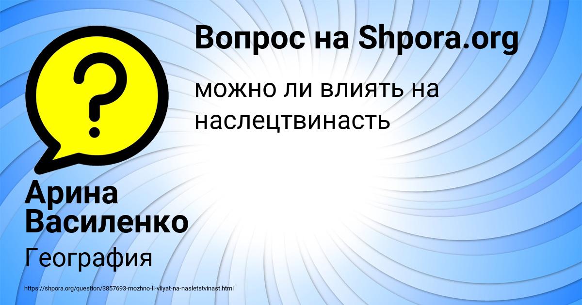 Картинка с текстом вопроса от пользователя Арина Василенко