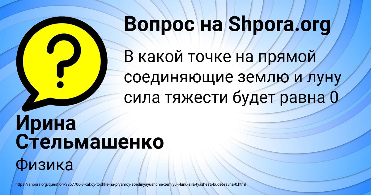 Картинка с текстом вопроса от пользователя Ирина Стельмашенко
