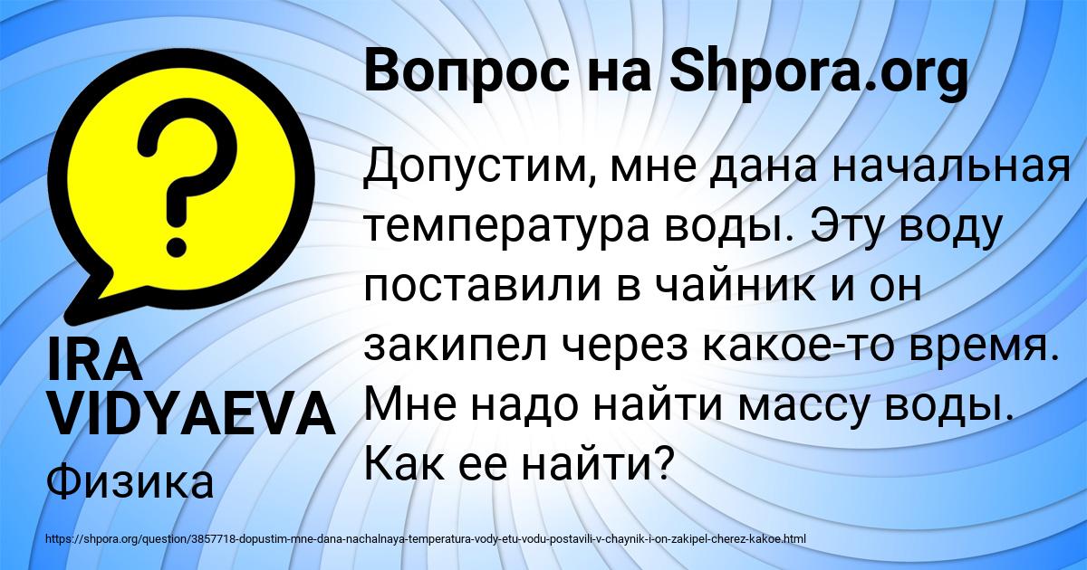 Картинка с текстом вопроса от пользователя IRA VIDYAEVA