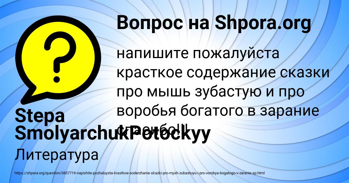 Картинка с текстом вопроса от пользователя Stepa SmolyarchukPotockyy