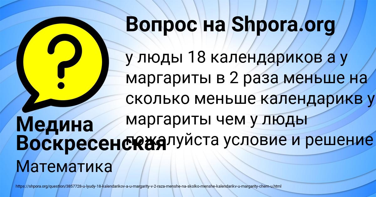 Картинка с текстом вопроса от пользователя Медина Воскресенская