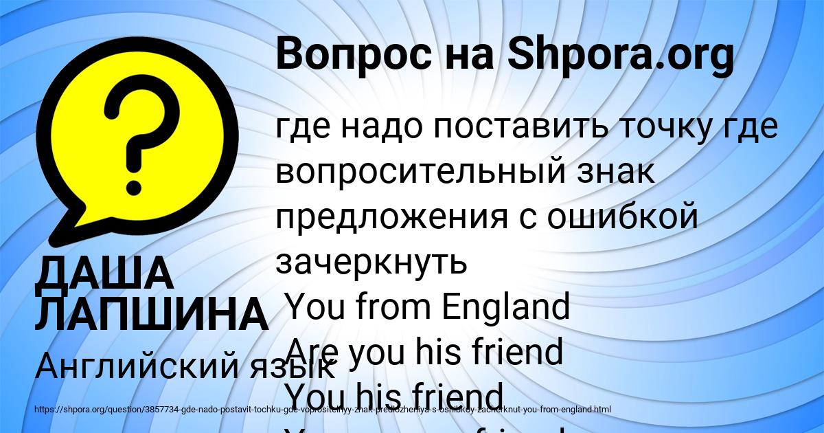 Картинка с текстом вопроса от пользователя ДАША ЛАПШИНА