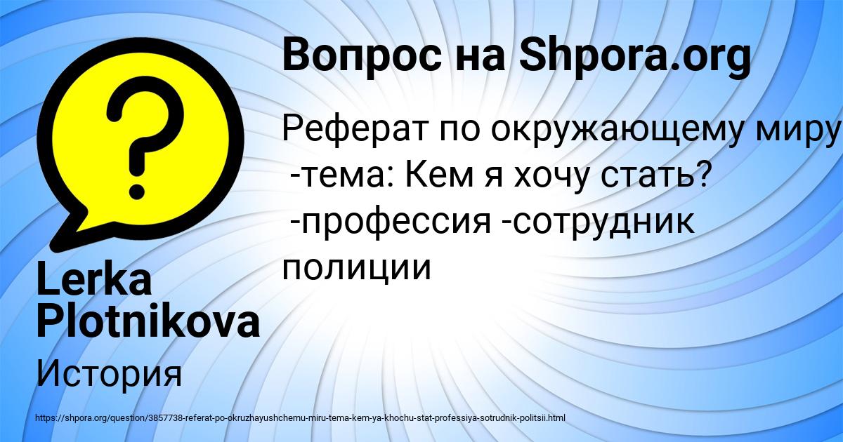 Картинка с текстом вопроса от пользователя Lerka Plotnikova