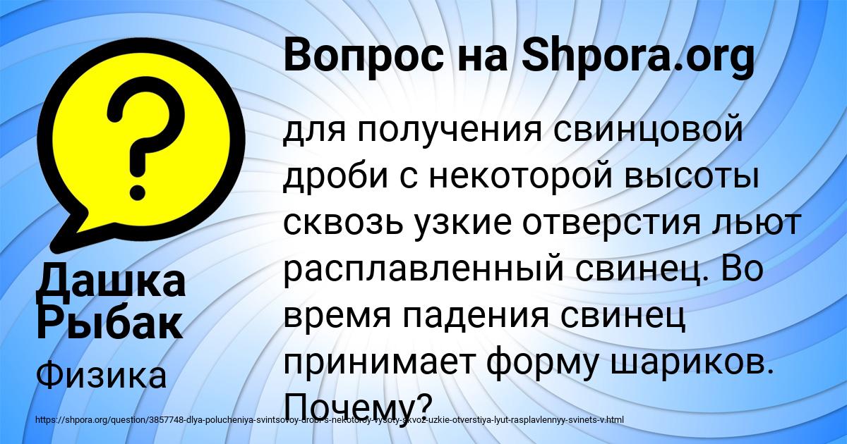 Картинка с текстом вопроса от пользователя Дашка Рыбак