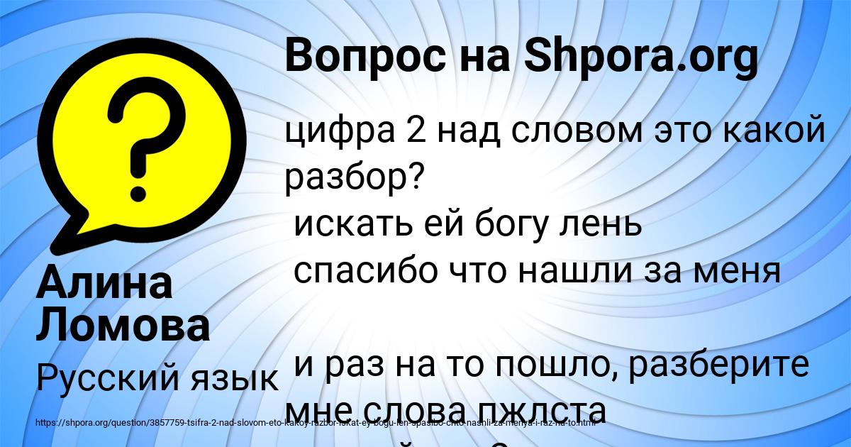 Картинка с текстом вопроса от пользователя Алина Ломова