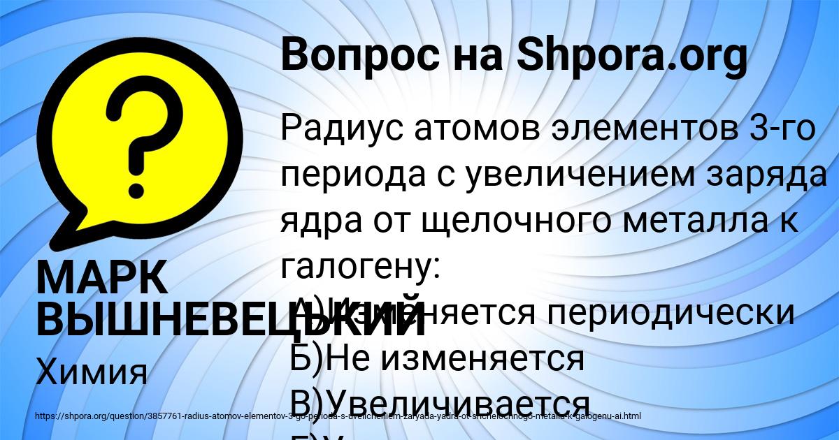 Картинка с текстом вопроса от пользователя МАРК ВЫШНЕВЕЦЬКИЙ