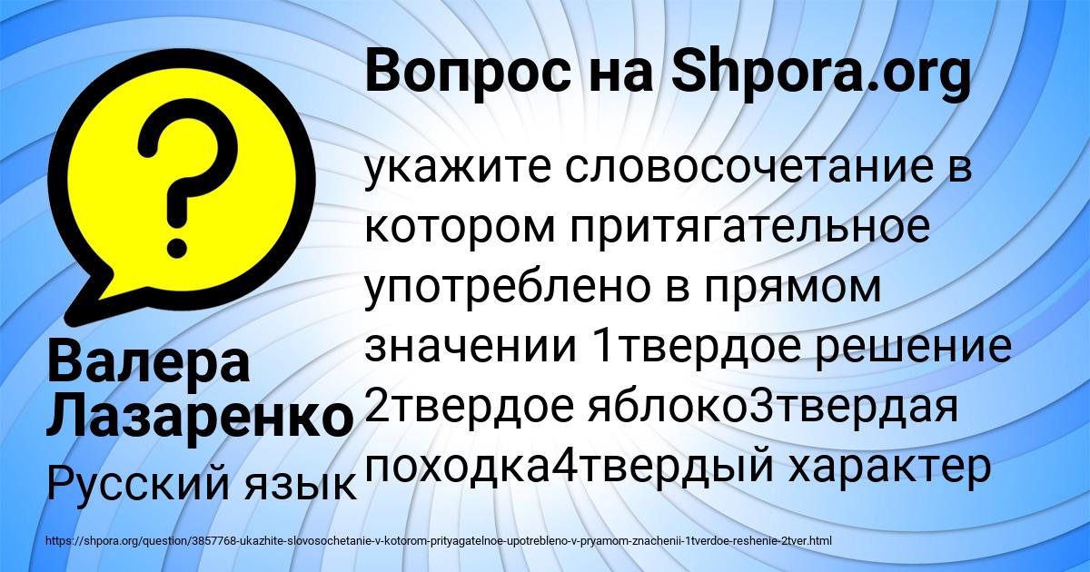 Картинка с текстом вопроса от пользователя Валера Лазаренко