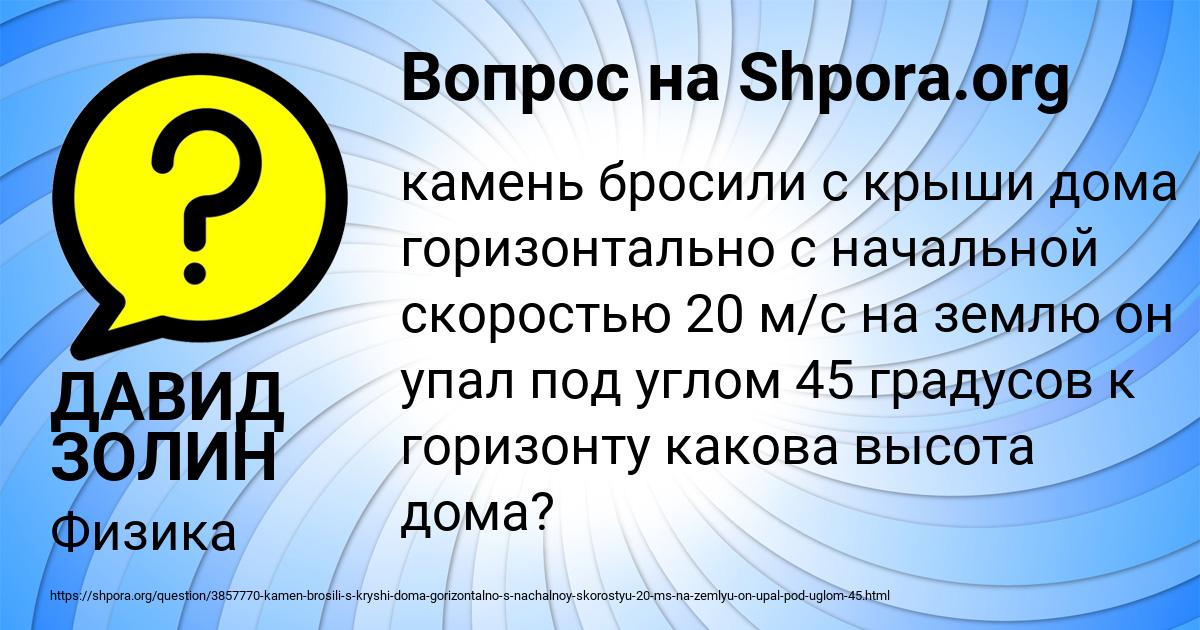 Картинка с текстом вопроса от пользователя ДАВИД ЗОЛИН