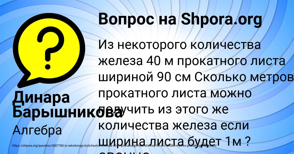 Картинка с текстом вопроса от пользователя Динара Барышникова