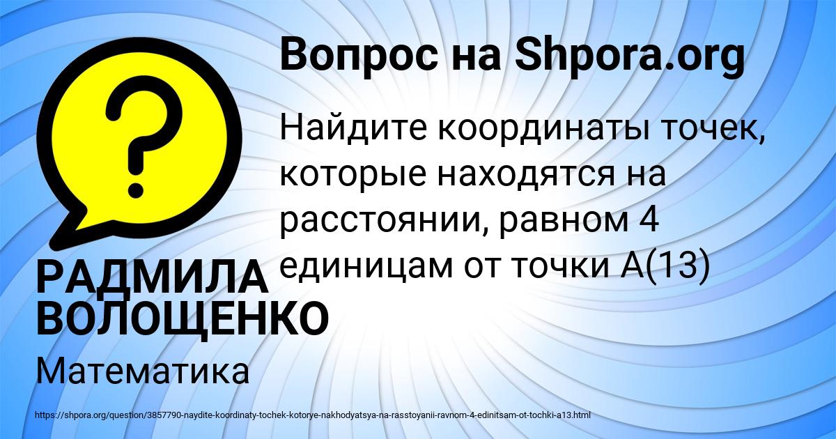 Картинка с текстом вопроса от пользователя РАДМИЛА ВОЛОЩЕНКО