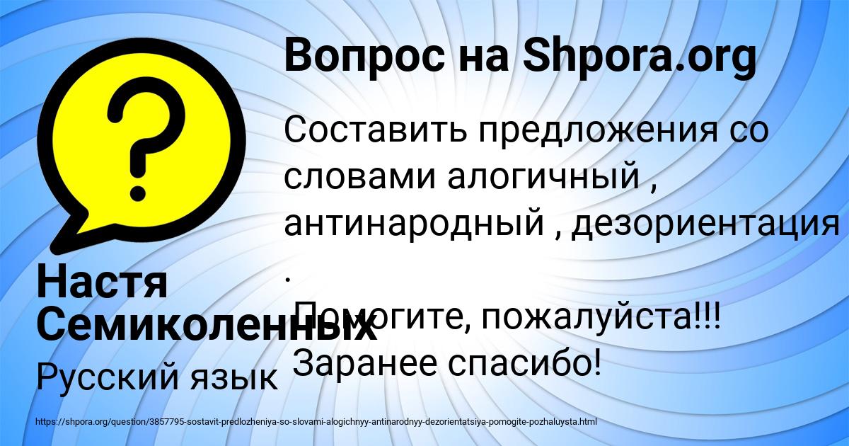 Картинка с текстом вопроса от пользователя Настя Семиколенных