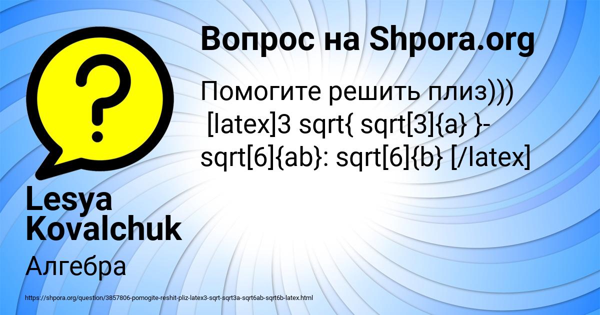 Картинка с текстом вопроса от пользователя Lesya Kovalchuk
