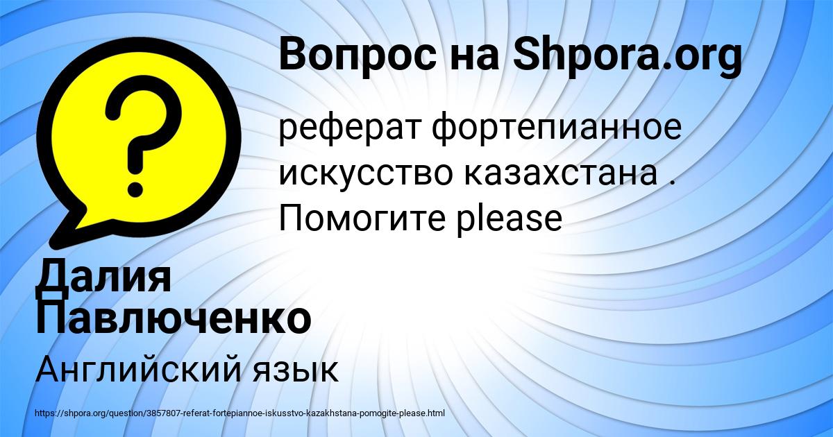 Картинка с текстом вопроса от пользователя Далия Павлюченко