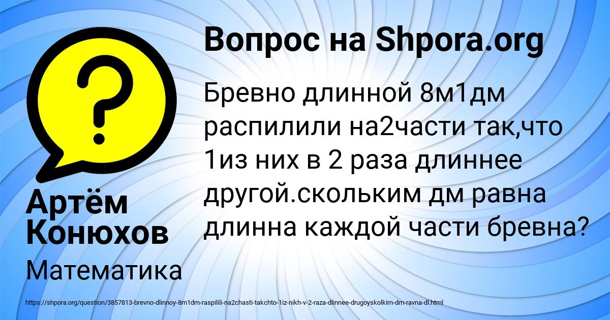 Картинка с текстом вопроса от пользователя Артём Конюхов