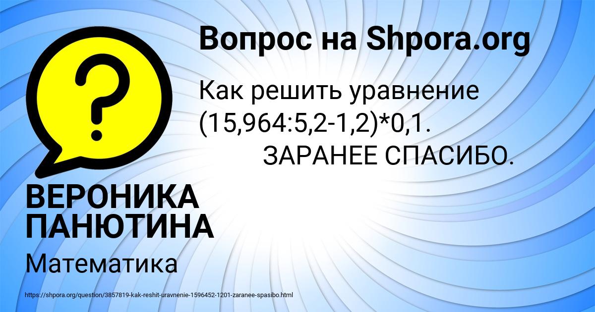 Картинка с текстом вопроса от пользователя ВЕРОНИКА ПАНЮТИНА